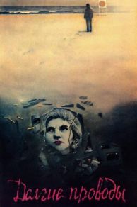 The Long Farewell (1971)