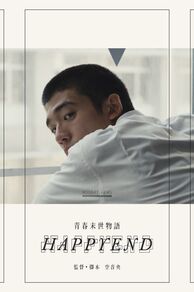 Happyend (2024)
