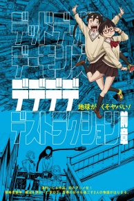 Dead Dead Demons Dededede Destruction (Dead Dead Demon's Dededede Destruction Kuhen) (2024)