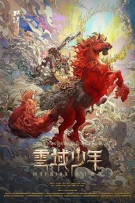Warrior King ( Xue Yu Shaonian) (2023)