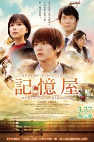 The Memory Eraser (2020)