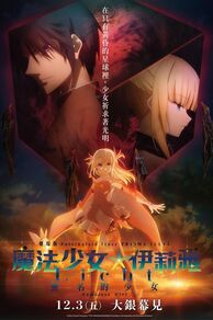 Fate/Kaleid Liner Prisma Illya: Licht Nameless Girl (2021)