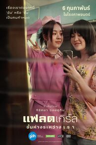 Flat Girls (Chan hang rawang rao) (2025)