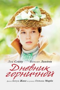 Diary of a Chambermaid (Journal d'une femme de chambre) (2015)