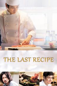 The Last Recipe: Kirin no shita no kioku (2017)