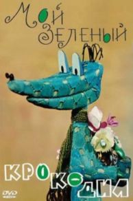 My Green Crocodile (1966)