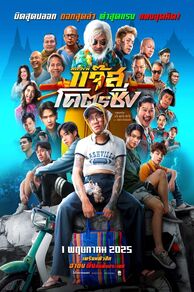 Jazz the Racing (2025)