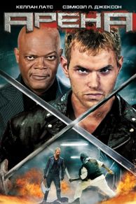 Arena (2011)