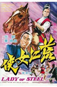 Lady of Steel (Huang jiang nu xia) (1970)