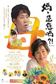 Mom, Is That You?! (Konnichiha, kâsan) (2023)