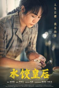 The Dumpling Queen (Shui jiao huang hou) (2025)