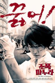 My Wife Is a Gangster (2001)