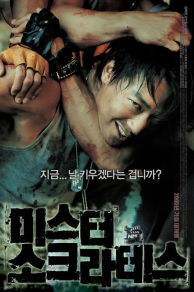 A Dirty Carnival (2006)