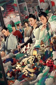 The Yinyang Master (Shi shen ling) (2021)