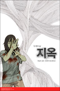 The Hell (Two Kinds of Life) (2006)