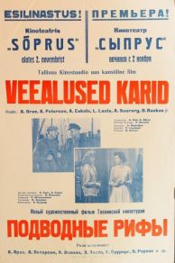 Veealused karid (1959)