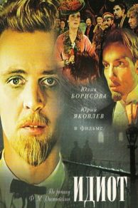 The Idiot (1958)