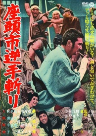 Zatoichi sakate giri (1965)