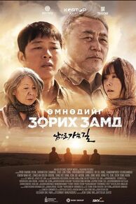 On the Way to South (2025)