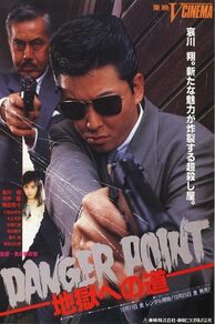 Danger Point: The Road to Hell (Jigokuhenomichi) (1991)