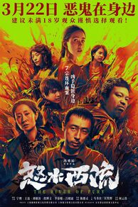 The River of Fury ( Nu shui xi liu) (2025)