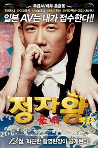 Naked Ambition 2 (Ho ching 2) (2014)