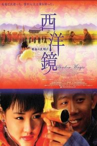 Shadow Magic (Xi yang jing) (2000)