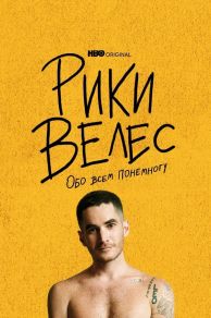 Ricky Velez: Heres Everything (2021)