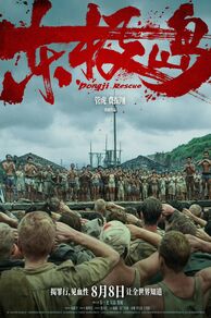 Dongji Rescue (Dong Ji Dao) (2025)