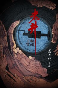 The Old Well (Lao jing) (1987)
