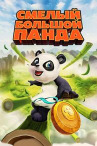 Little Big Panda (2011)
