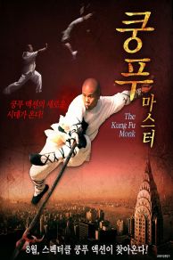 Last Kung Fu Monk (2010)