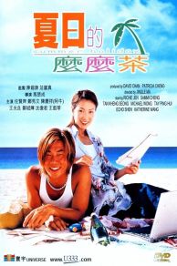 Summer Holiday (2000)