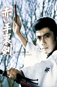 Akai shuriken (1965)