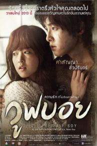 A Werewolf Boy (2012)