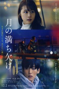 Tsuki no michikake (2022)