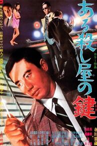 A Killers Key (Aru koroshiya no kagi) (1967)