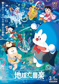 Doraemon the Movie: Nobitas Earth Symphony (Eiga Doraemon: Nobita no Chikyû Symphony) (2024)