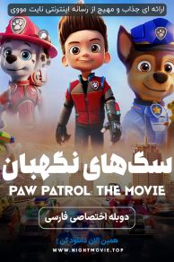 PAW Patrol: The Movie (2021)