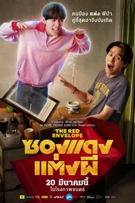 The Red Envelope (2025)