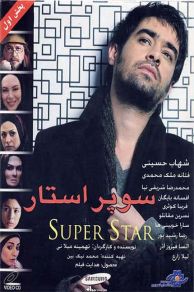 Superstar (2009)