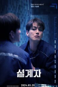 The Plot (Seolgyeja) (2024)