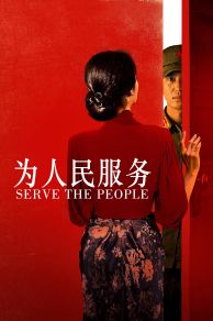 Serve the People ( Inmineul wihae bongmuhara) (2022)