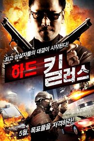 Contract Killers (2013)