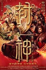 Creation of the Gods II: Demon Force (Feng Shen 2: Zhan huo Xi qi) (2025)