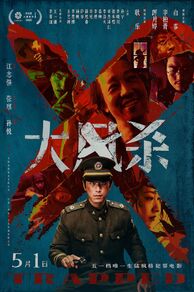 Trapped (Da feng sha) (2025)