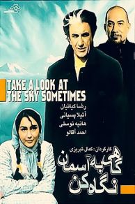 Gahi be aseman negah kon (2003)