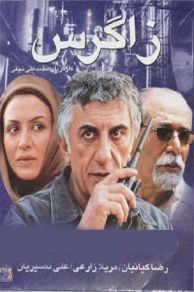 Zagros (2005)