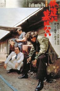 No Grave for Us (1979)