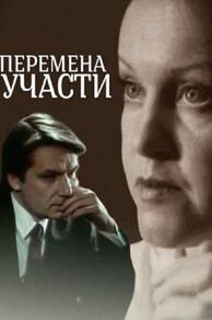 Change of Fate (Peremena uchasti) (1987)